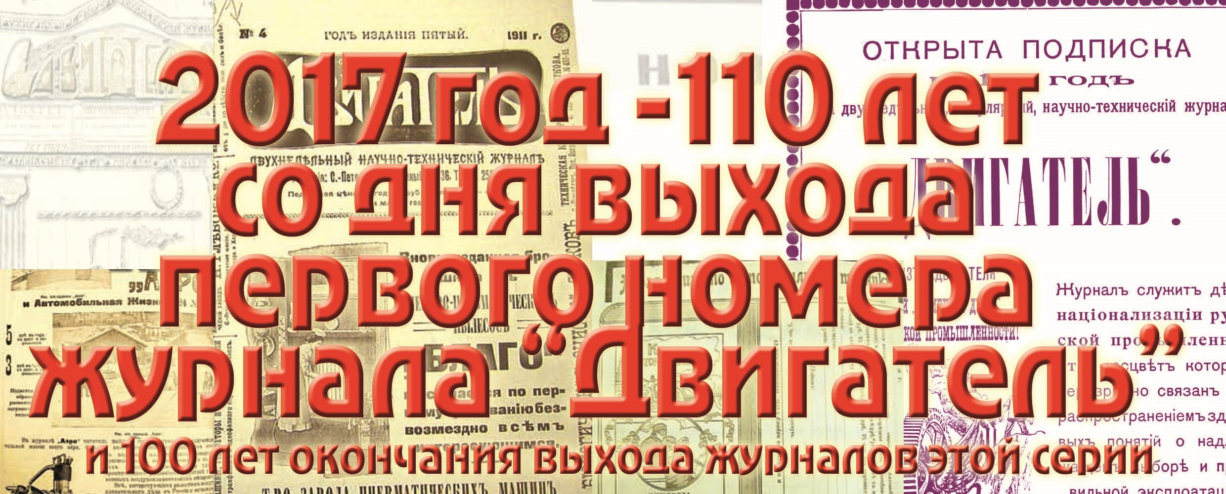 110 лет